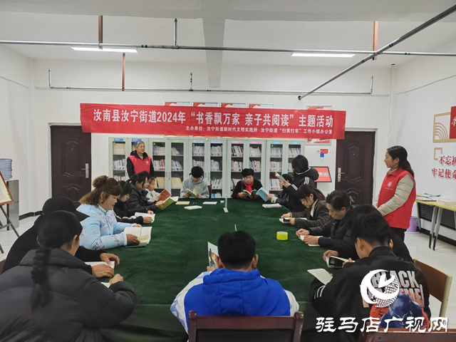 汝南縣汝寧街道開(kāi)展“書香飄萬(wàn)家 親子共閱讀”主題活動(dòng)