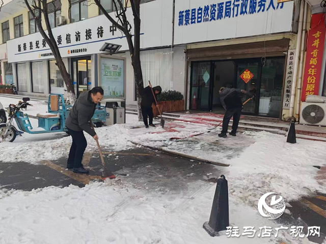新蔡縣不動產(chǎn)登記中心：除雪護行保暢通 暖心服務(wù)不打烊
