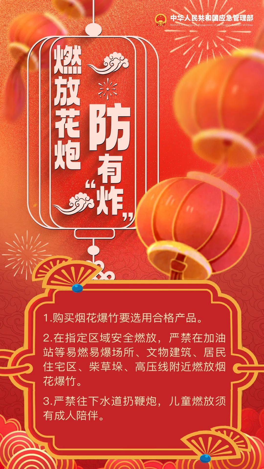元宵節(jié)，這份安全小貼士請(qǐng)收好！