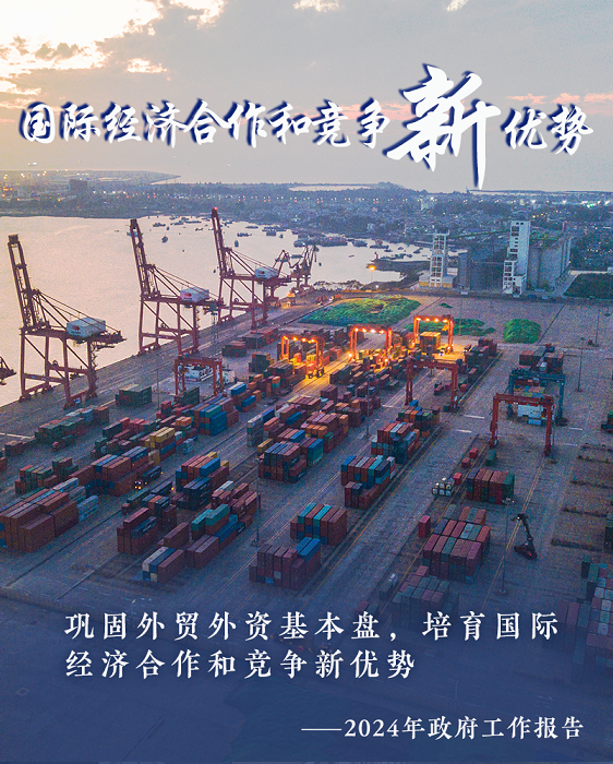 從政府工作報告中的十個“新”看中國經濟走勢