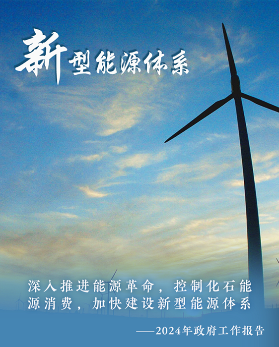 從政府工作報告中的十個“新”看中國經濟走勢