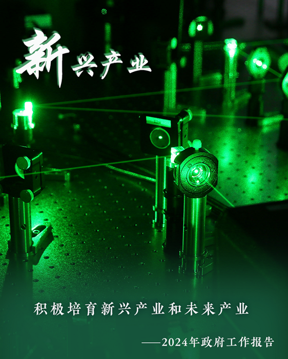 從政府工作報告中的十個“新”看中國經濟走勢