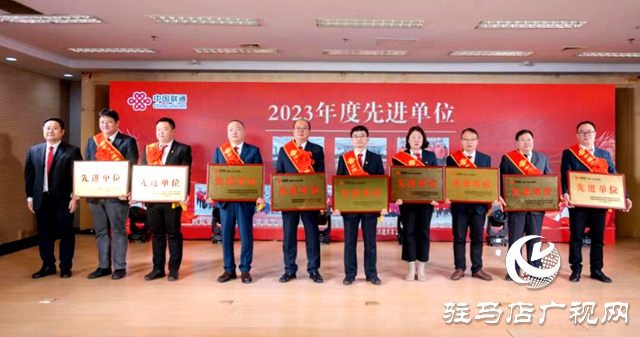 駐馬店聯(lián)通公司：全面落實(shí)“七個(gè)強(qiáng)化” 奮力開(kāi)創(chuàng)高質(zhì)量發(fā)展新局面