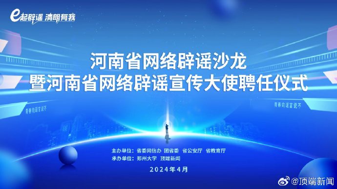 e起辟謠，清朗有我