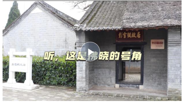 追尋·閃亮的坐標③丨聽，這是拂曉的號角