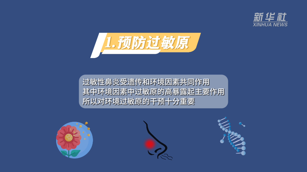 換季鬧鼻炎，這份過(guò)敏性鼻炎預(yù)防指南請(qǐng)查收！