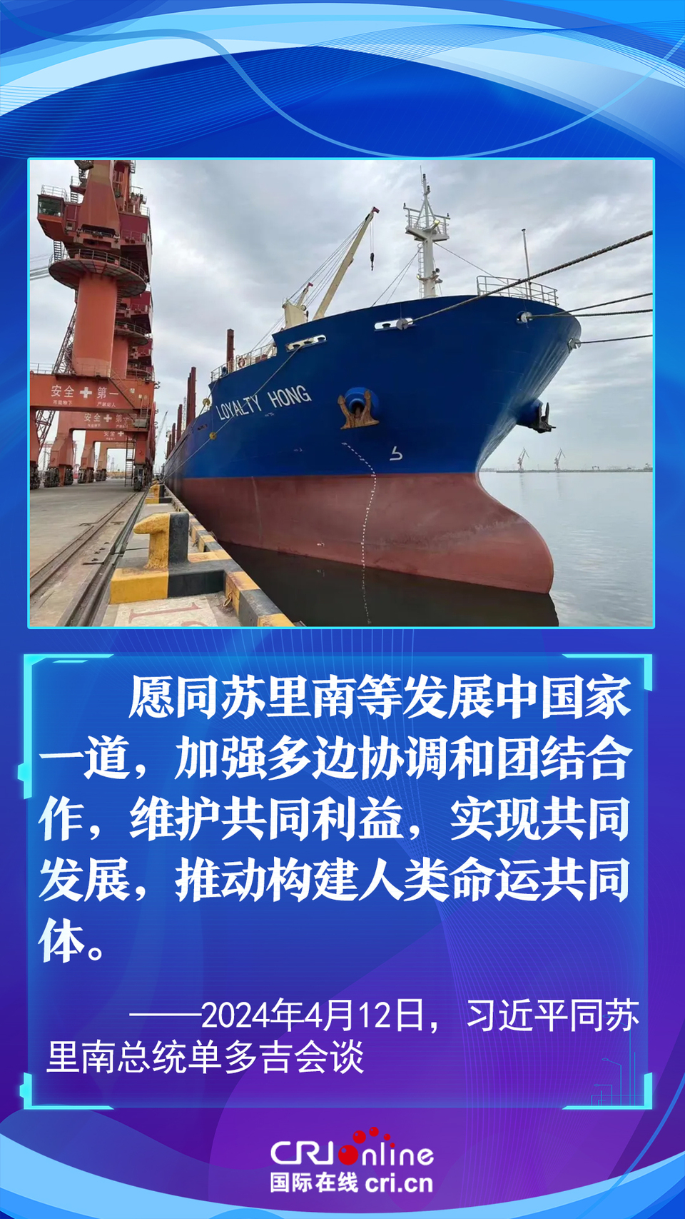 【講習(xí)所·中國與世界】源遠(yuǎn)流長 歷久彌堅(jiān) 習(xí)近平為中蘇友誼增添新注解
