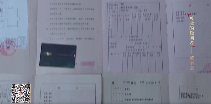 “叛國者”黃宇，已執(zhí)行死刑！