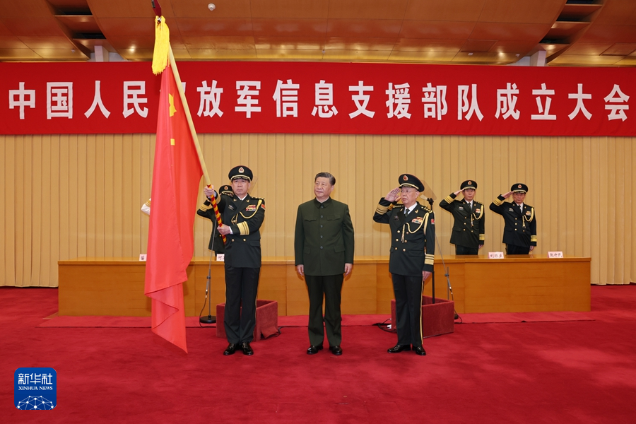 中國人民解放軍信息支援部隊成立大會在京舉行 習近平向信息支援部隊授予軍旗并致訓詞