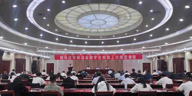 全市制造業(yè)數(shù)字化轉(zhuǎn)型現(xiàn)場觀摩暨工作推進(jìn)會議召開