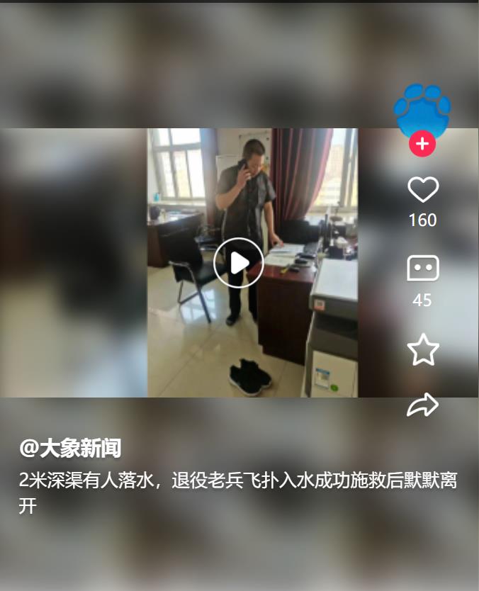 2 米深渠有人落水，退役老兵飛撲入水成功施救后默默離 開