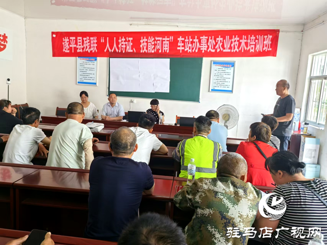 遂平縣車(chē)站街道舉辦“人人持證、技能河南”殘疾人農(nóng)業(yè)技術(shù)培訓(xùn)班