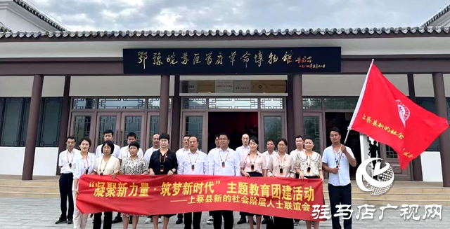 上蔡縣新的社會(huì)階層人士聯(lián)誼會(huì)開展“迎七一·凝聚新力量 筑夢新時(shí)代”主題教育團(tuán)建活動(dòng)