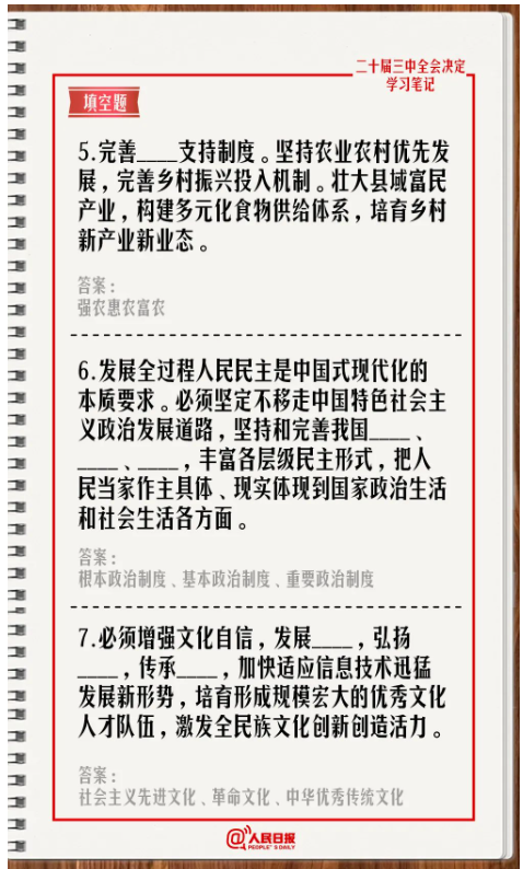 快來答題！學(xué)習(xí)黨的二十屆三中全會(huì)《決定》