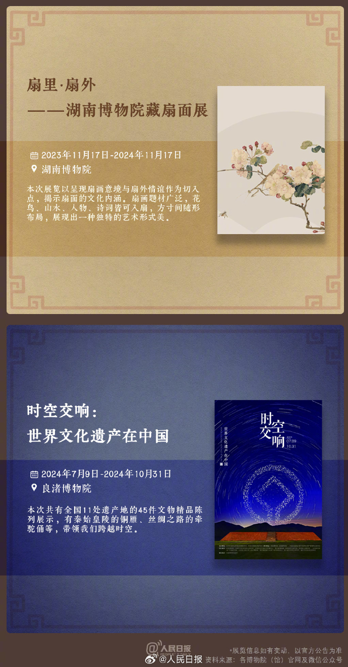收藏！中秋假期博物館看展攻略