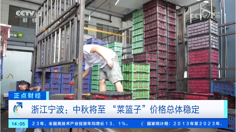 中秋將至 “菜籃子”供應(yīng)充足、價(jià)格總體穩(wěn)定