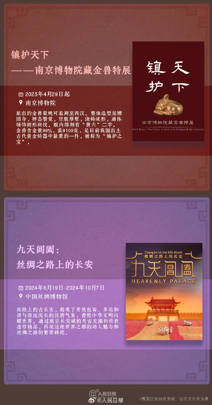 收藏！中秋假期博物館看展攻略