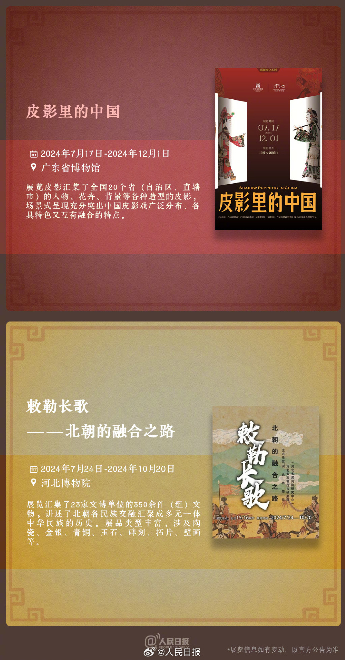 收藏！中秋假期博物館看展攻略