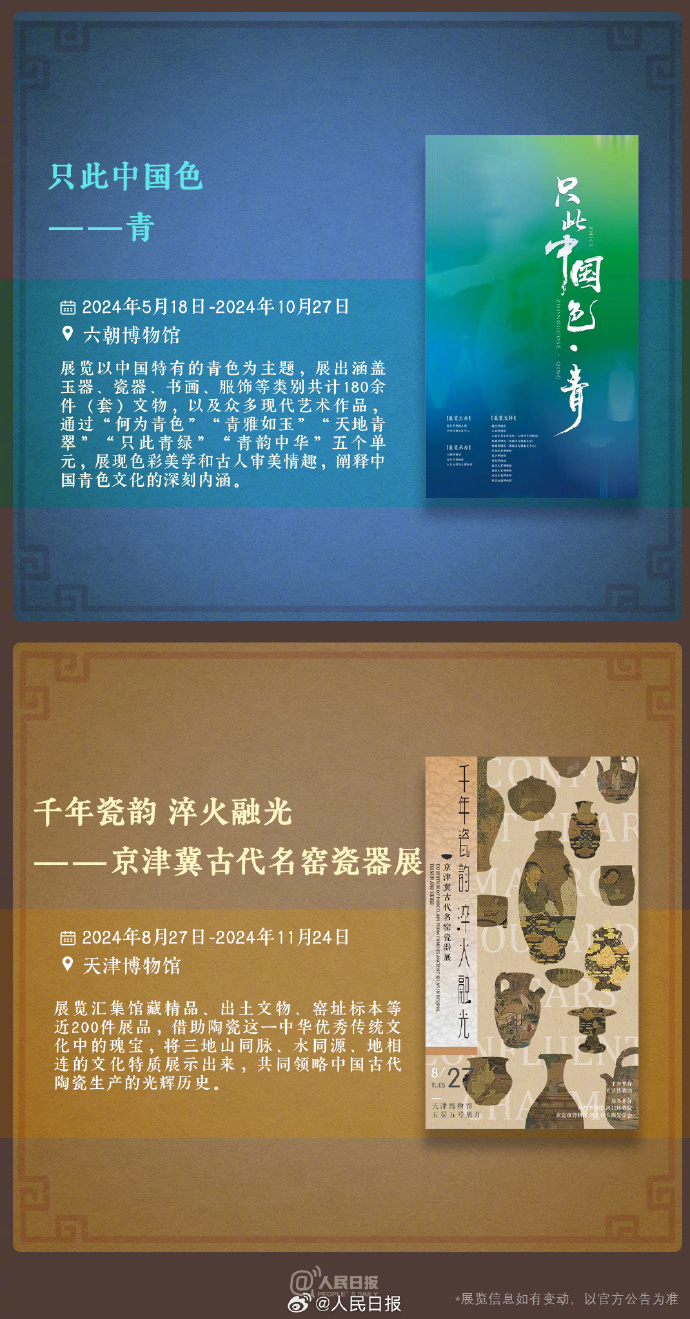 收藏！中秋假期博物館看展攻略