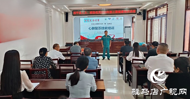 西平縣政協(xié)機(jī)關(guān)：舉辦急救知識講座 提升應(yīng)急救護(hù)能力