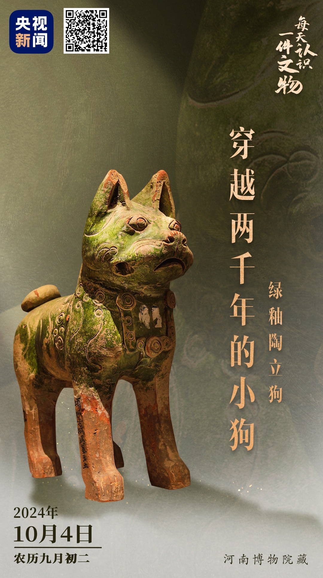 在河南博物館，古人申請和你交換一張小狗照片
