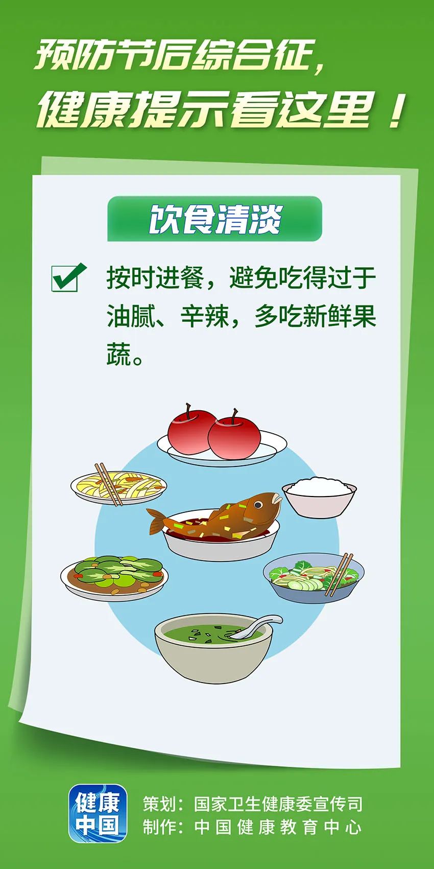 預防節(jié)后綜合征，健康提示看這里