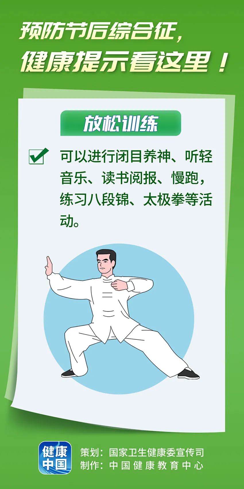 預防節(jié)后綜合征，健康提示看這里