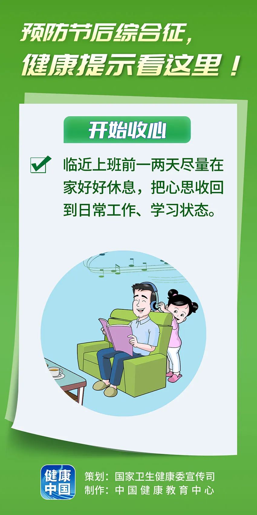 預防節(jié)后綜合征，健康提示看這里