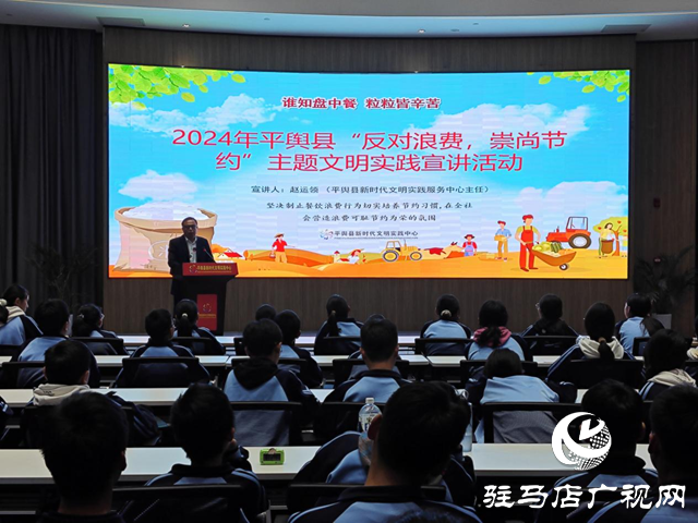 平輿縣開展“反對浪費，崇尚節(jié)約”主題文明實踐宣講活動