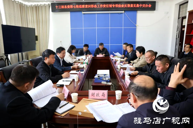 上蔡縣十三屆縣委第七輪巡察意識(shí)形態(tài)工作責(zé)任制專項(xiàng)檢查反饋意見(jiàn)集中交辦會(huì)議召開(kāi)