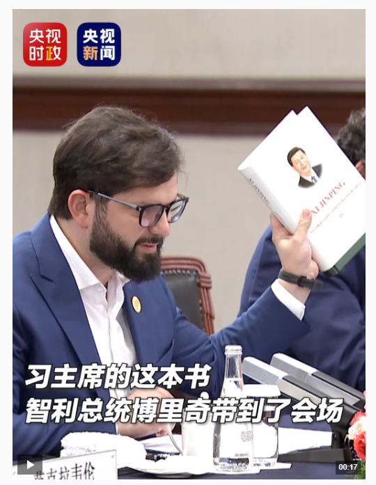 習(xí)主席的這本書，智利總統(tǒng)博里奇帶到了會(huì)場(chǎng)