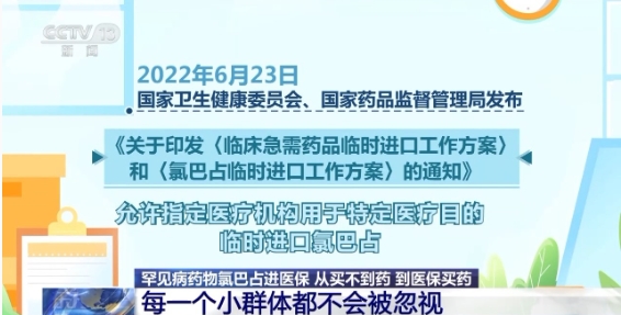 “救命藥”國(guó)產(chǎn)氯巴占進(jìn)醫(yī)保 患者：終于有著落了