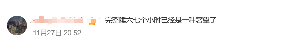 危害等同于熬夜，“碎片化睡眠”沖上熱搜！醫(yī)生提醒……