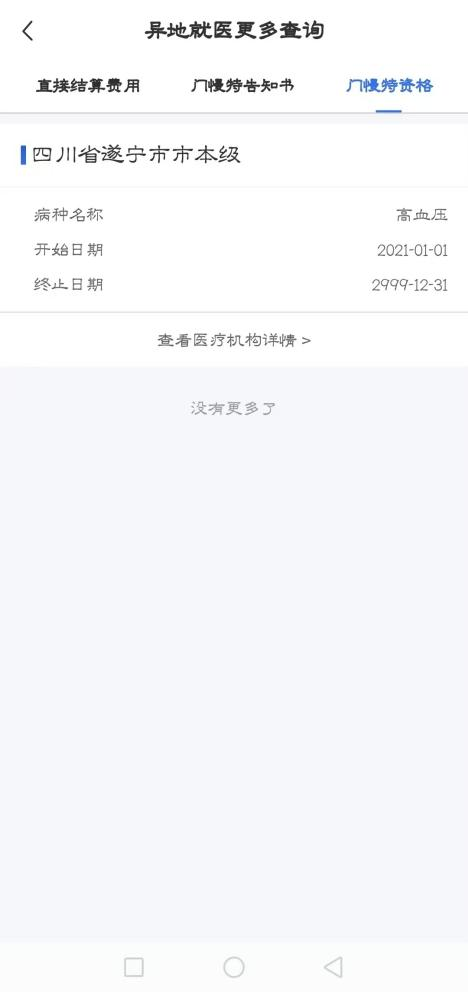 醫(yī)保新福利：新增5種門(mén)診慢特病治療費(fèi)可跨省直接結(jié)算啦！