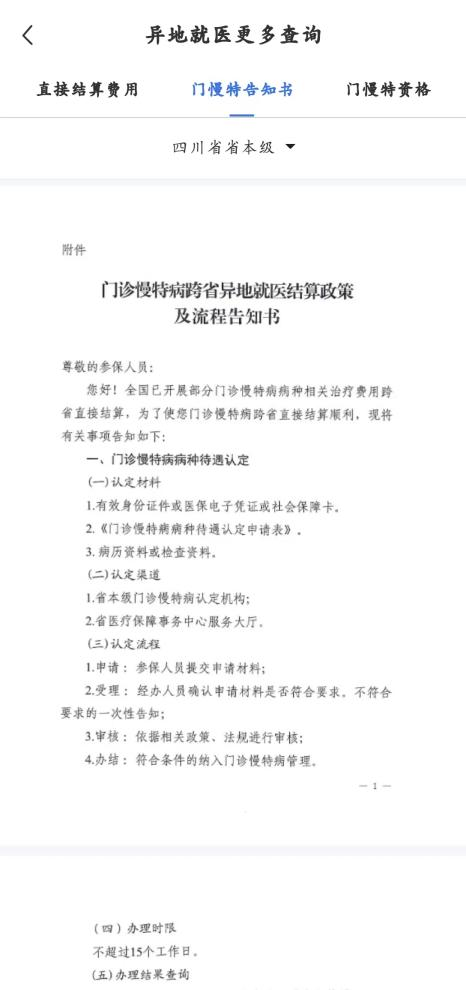 醫(yī)保新福利：新增5種門(mén)診慢特病治療費(fèi)可跨省直接結(jié)算啦！