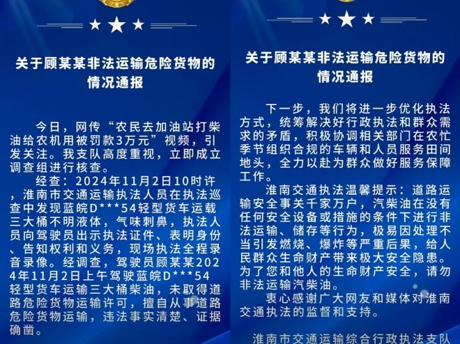 村民自運(yùn)柴油被罰3萬？當(dāng)事人：已依法申訴