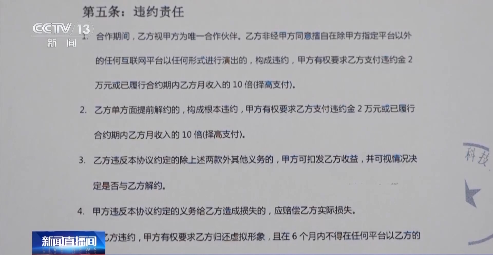 虛擬形象受損如何認(rèn)定？全國首起虛擬主播違約案判了