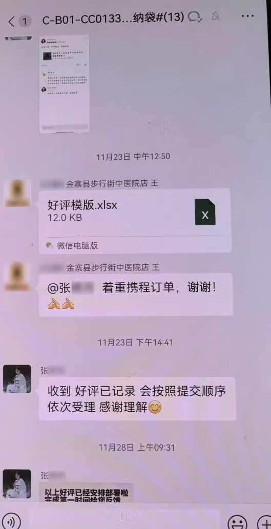 “共享充電器”竟能為旅館刷好評(píng)？揭秘灰黑產(chǎn)交易→