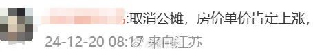 沖上熱搜！多地取消“公攤面積”，網(wǎng)友：物業(yè)費能少交嗎？