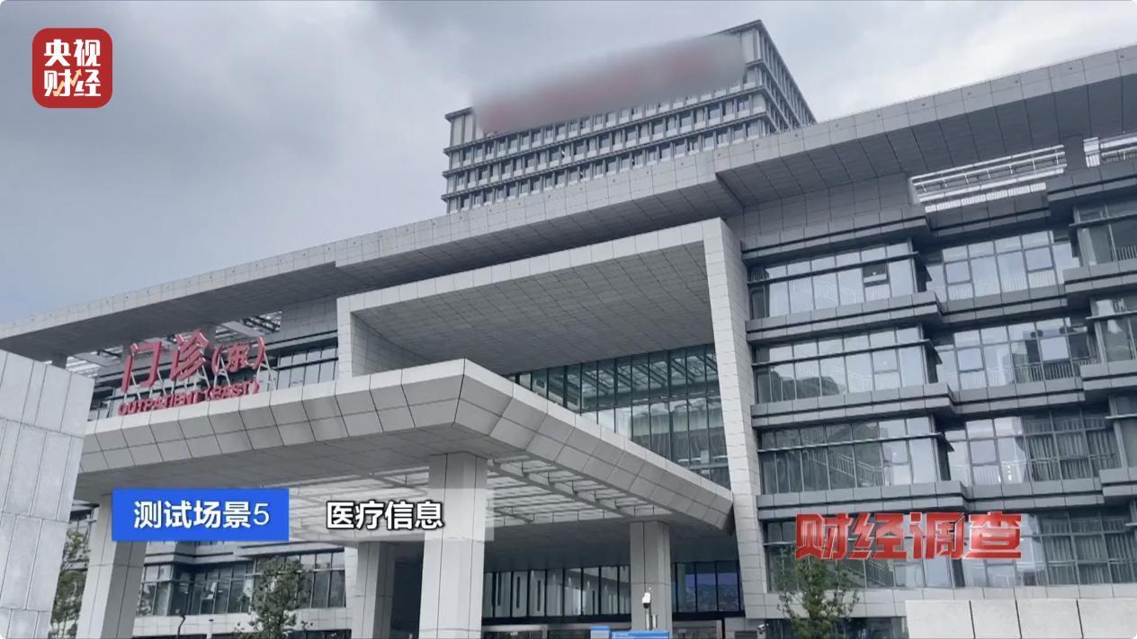 醫(yī)院驗(yàn)血結(jié)果，竟可輕易泄露！信息黑洞瘋狂出賣個人隱私