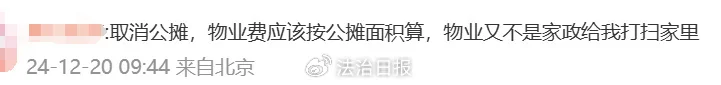 沖上熱搜！多地取消“公攤面積”，網(wǎng)友：物業(yè)費能少交嗎？