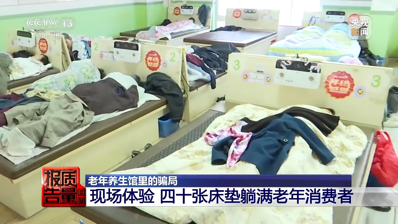2萬元床墊“包治百病” “神藥”讓牛蛙心跳不停？都是騙局