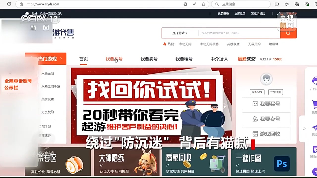 未成年人輕松繞開“防沉迷”系統(tǒng)玩游戲 背后有哪些貓膩？