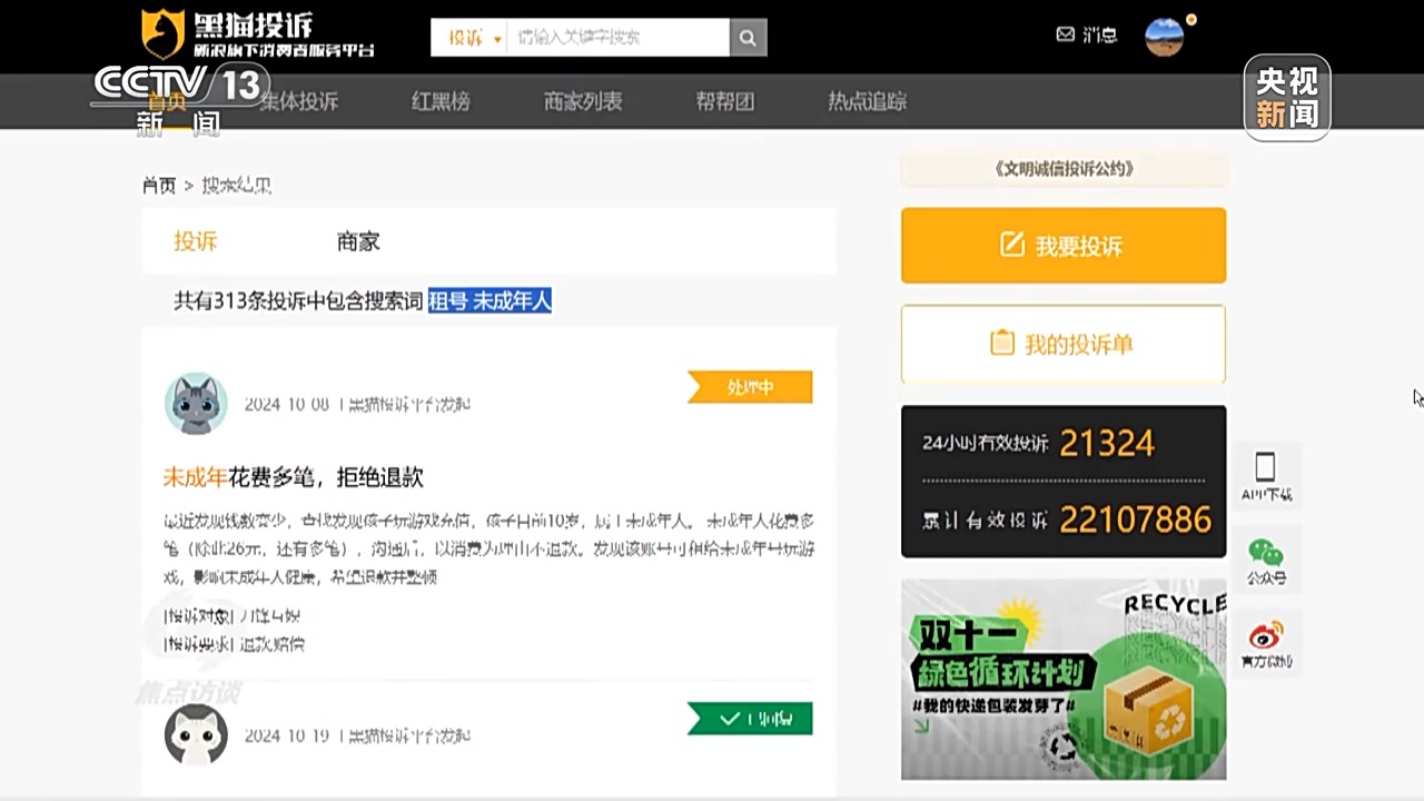 未成年人輕松繞開“防沉迷”系統(tǒng)玩游戲 背后有哪些貓膩？