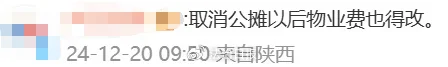 沖上熱搜！多地取消“公攤面積”，網(wǎng)友：物業(yè)費能少交嗎？
