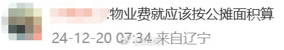 沖上熱搜！多地取消“公攤面積”，網(wǎng)友：物業(yè)費能少交嗎？