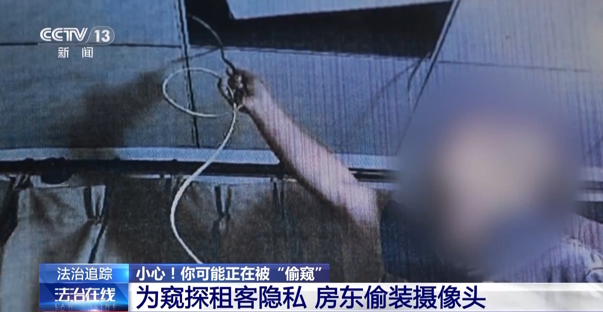 提醒！女子發(fā)現(xiàn)房頂小孔竟是針孔攝像頭
