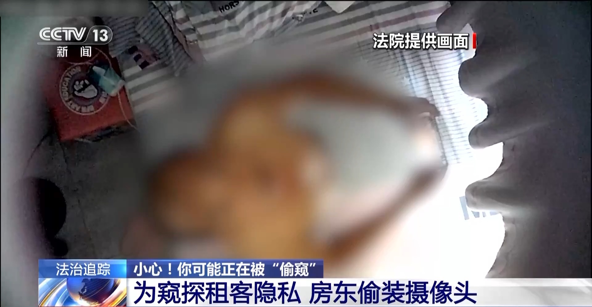 提醒！女子發(fā)現(xiàn)房頂小孔竟是針孔攝像頭