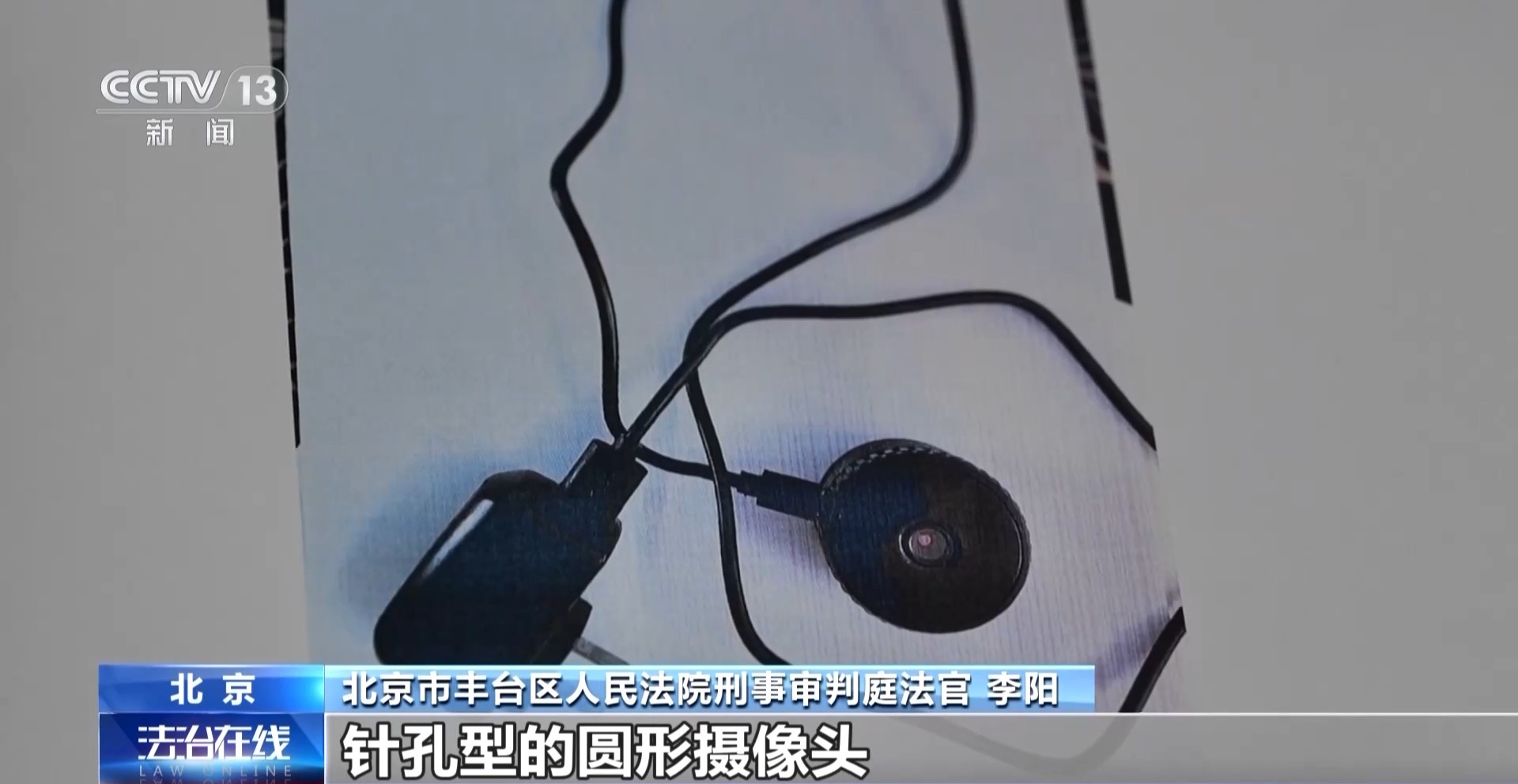 提醒！女子發(fā)現(xiàn)房頂小孔竟是針孔攝像頭
