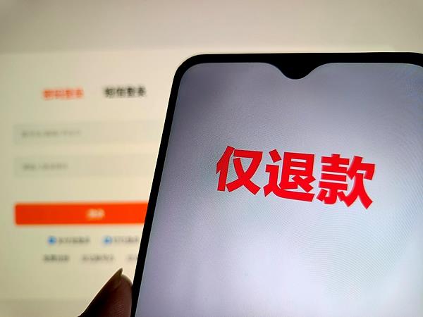網(wǎng)購?fù)丝畛晒s遲遲收不到錢 商品退款的返程路堵在哪了？